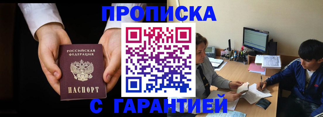 прописка в Сибае