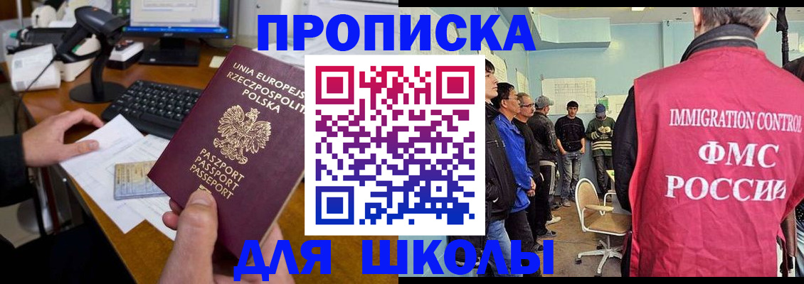 прописка для работы в Сибае