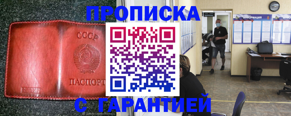 прописка гарантия в Сибае