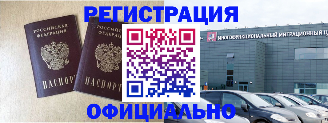 временная регистрация надежно в Сибае